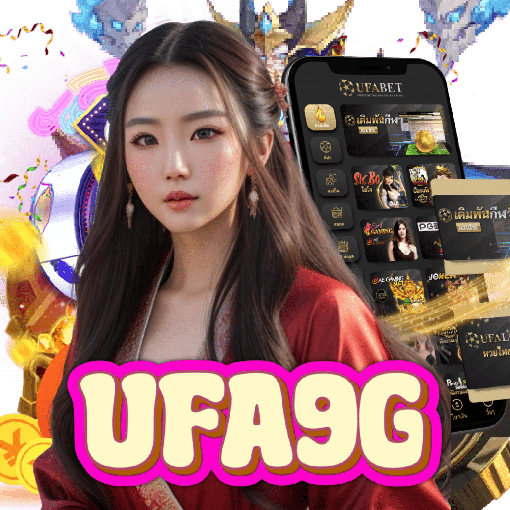 ufa9g ไม่มีขั้นต่ำ